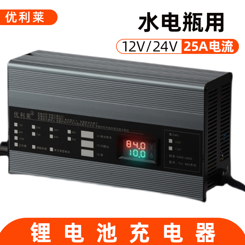 12V/24V25A水電瓶小型汽車充電器