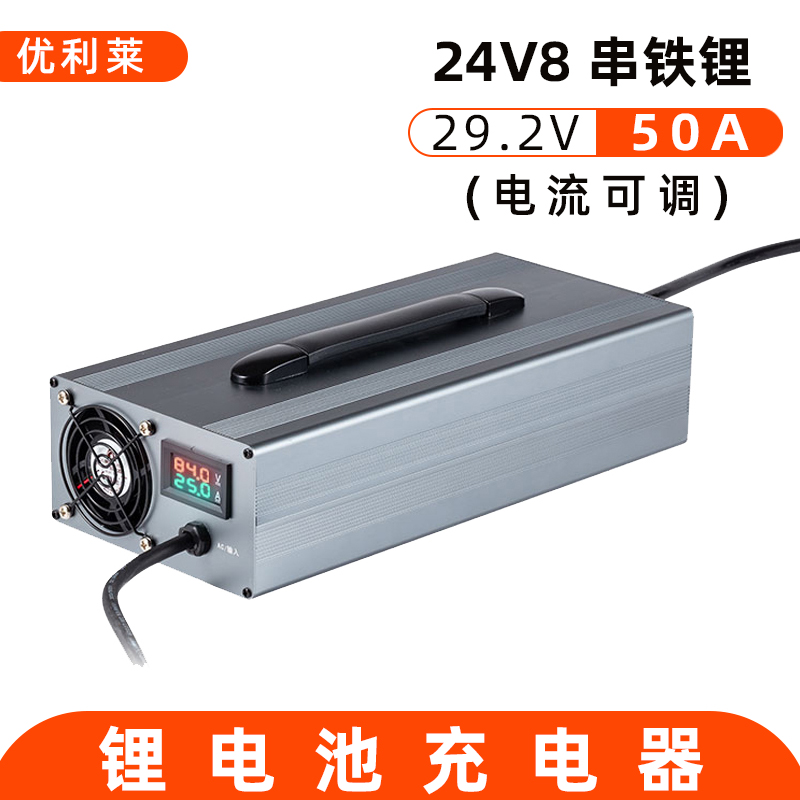 24V8串磷酸鐵鋰29.2V50A電動自行車充電器