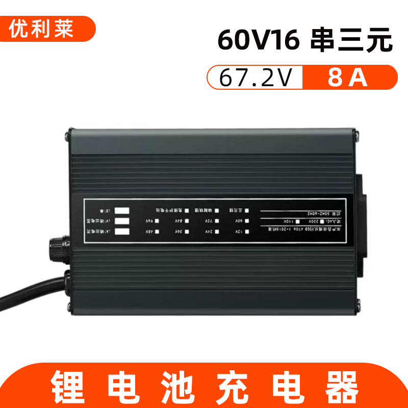 60V16串三元鋰67.2V8A生命探測儀充電器