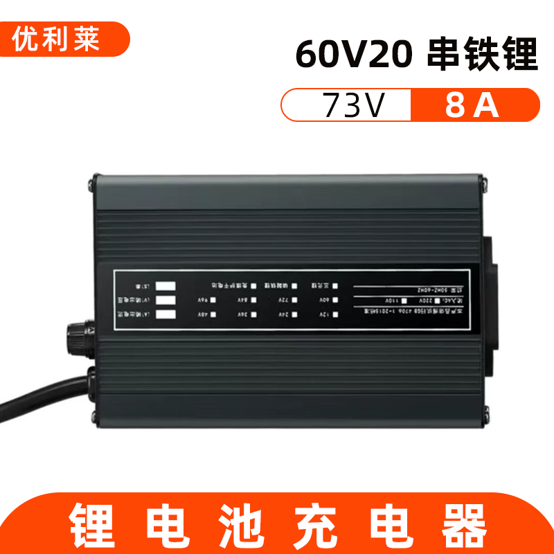 60V20串磷酸鐵鋰73V8A醫療設備充電器