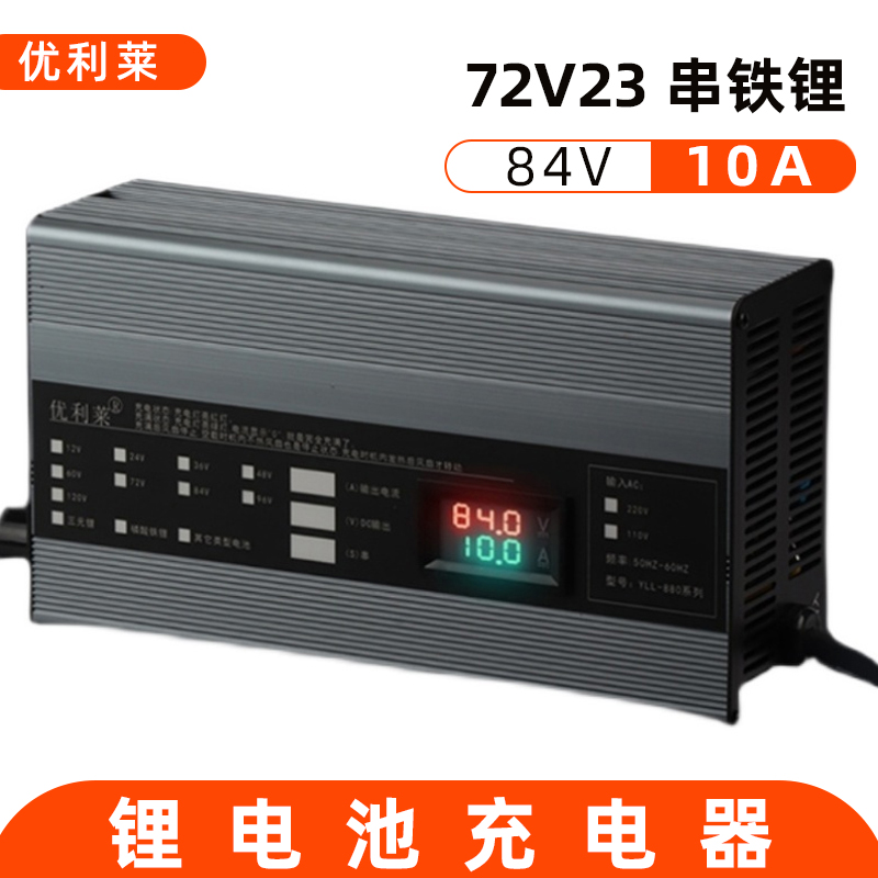 72V23串磷酸鐵鋰83.95V10A機器人電池充電器廠家