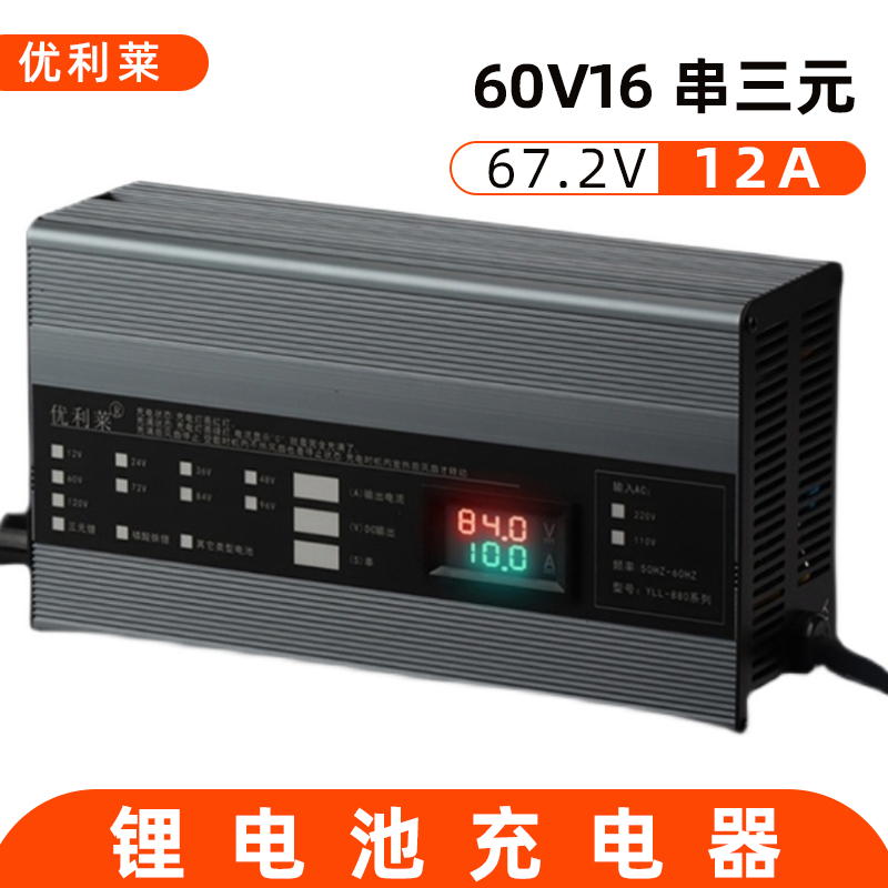 60V16串三元鋰67.2V12A觀光車充電器